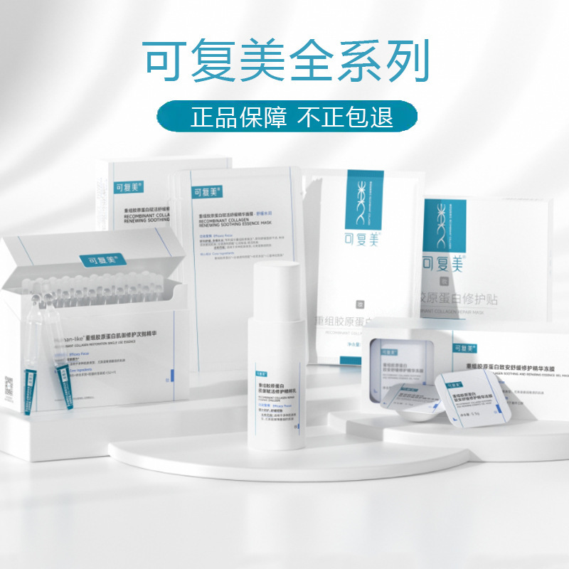 Kefumei Recombinant Collagen Repair Collagen Stick Single-Use Softening Water Hydrating Toner Moisturizing Mask Kefumei Recombinant Collagen Repair Collagen Stick Single-Use Softening Water Hydrating Toner Moisturizing Mask