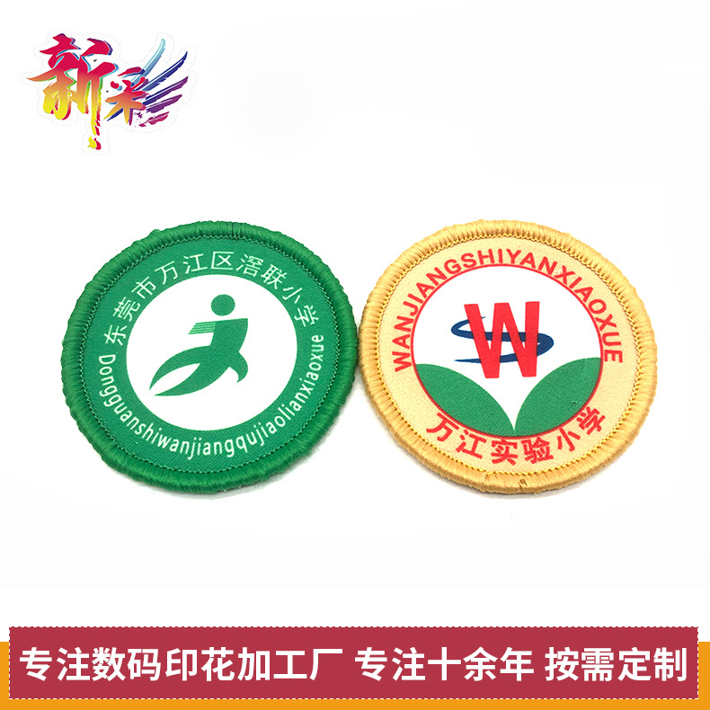 环球影城认证工厂学生校服校徽章服装锁边布贴印唛臂章布贴魔术贴