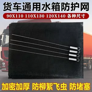 Yük maşını su çəni qoruyucu toru, Jiefang J6, Tianlong, Howo milçək əleyhinə tor