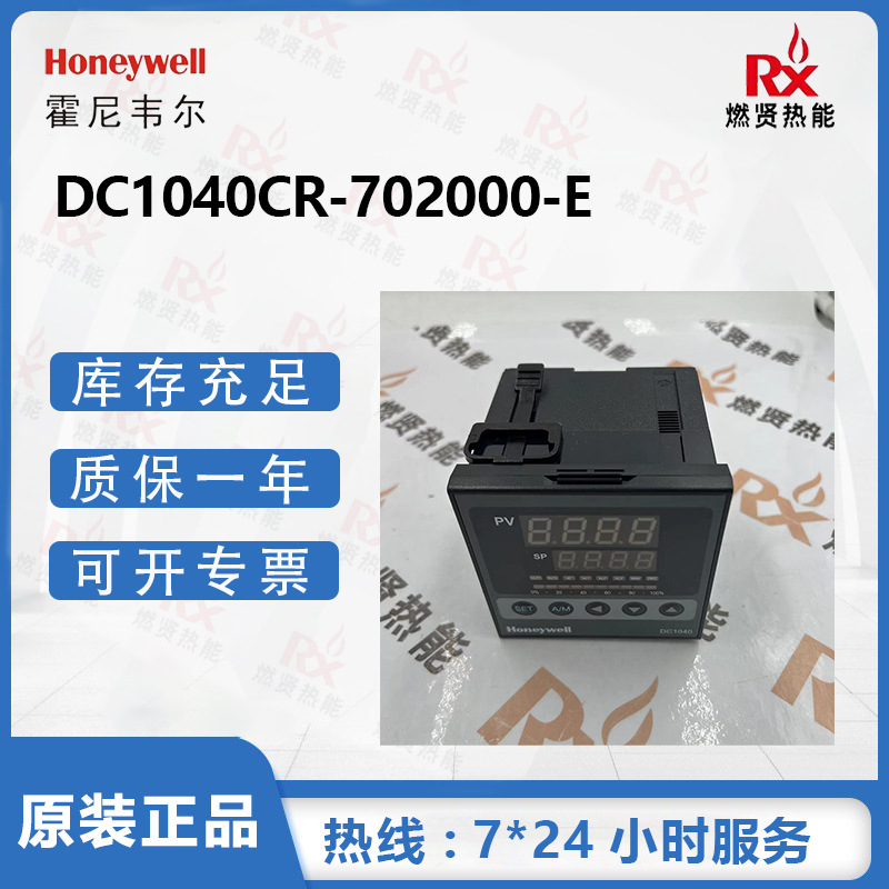 现货200个 美国Honeywell霍尼韦尔 温控表 控制器DC1040CR-702000