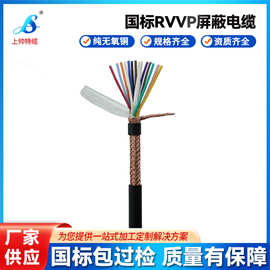 厂家直供RVVP屏蔽线10 12 16 20 24芯0.3 0.75平方信号控制软电缆