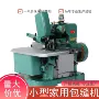 三线低噪音台式家用包缝机