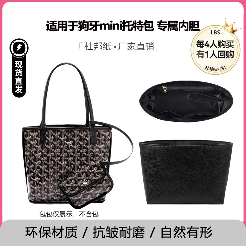 Suitable for Goyard Mini Tote Inner Bag Goya Dog Tooth Tote Bag Dupont Paper Bag Support Cosmetics Bag Lining