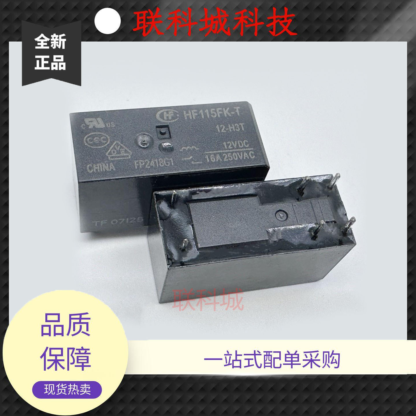 全新 6脚 16A 继电器 HF115FK-T 12-H3T(101) 115FA6-线圈12V