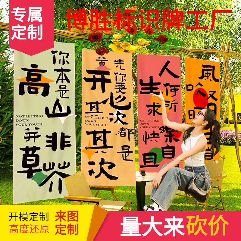 Outdoor Camping Decorative Hanging Tapestry Team-Building Camping Flag Backdrop Cloth Sign Curtain Wholesale Camp Atmosphere Decoration Outdoor Camping Decorative Hanging Tapestry Team-Building Camping Flag Backdrop Cloth Sign Curtain Wholesale Camp Atmosphere Decoration