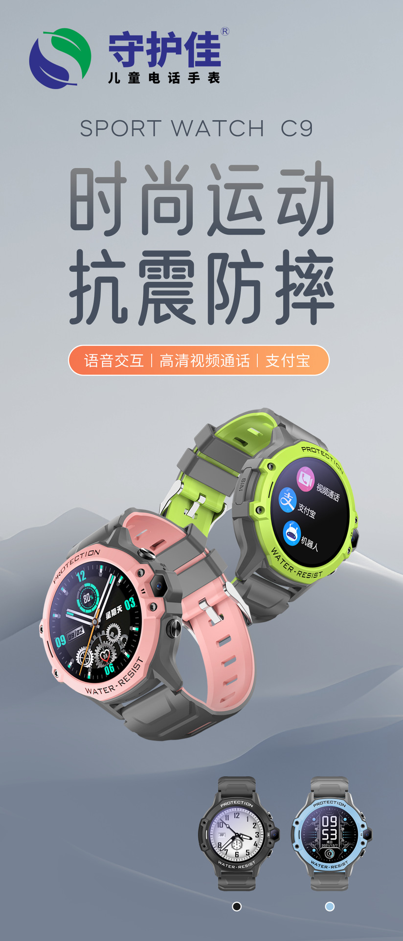 Guardian C9 Sporty Style 4G children's phone with full network compatibility, positioning, waterproof circular display, large battery and loud noise full figure