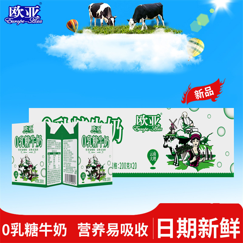Europe-Asia/Eurasian Plateau Full-Fat 0 Lactose Milk 200g*20 Boxes/Box Compatible with Dali Dairy Products Europe-Asia/Eurasian Plateau Full-Fat 0 Lactose Milk 200g*20 Boxes/Box Compatible with Dali Dairy Products
