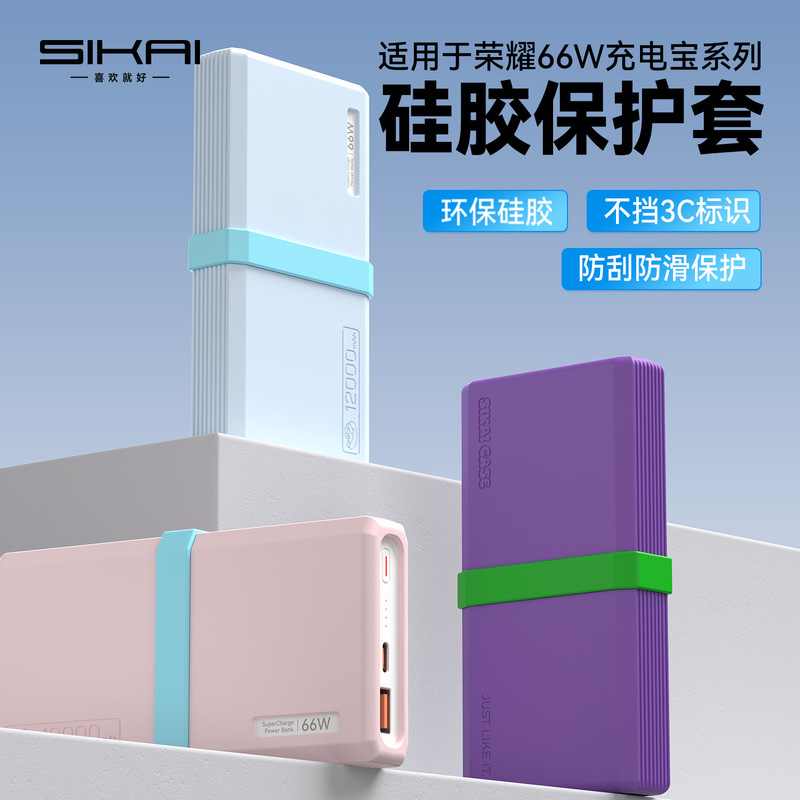 Suitable for Honor 66W Power Bank Protective Case 12000/20000Mah Silicone Protective Case All-Inclusive Anti-Fall Case Suitable for Honor 66W Power Bank Protective Case 12000/20000Mah Silicone Protective Case All-Inclusive Anti-Fall Case