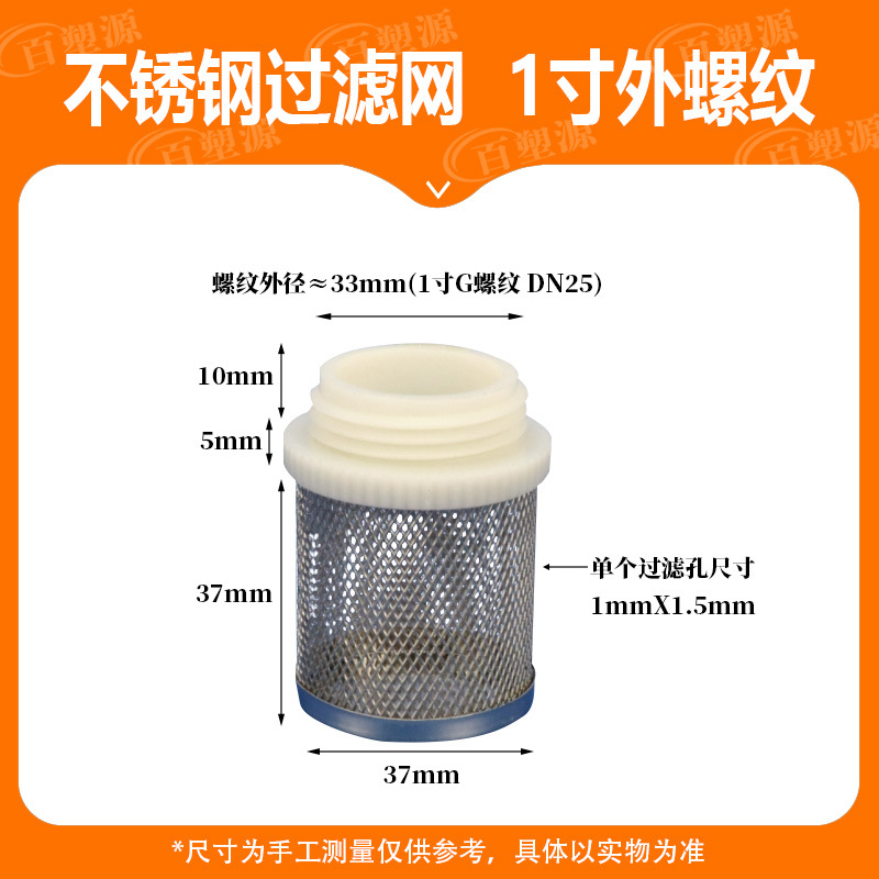 1寸外丝 不锈钢过滤网.jpg