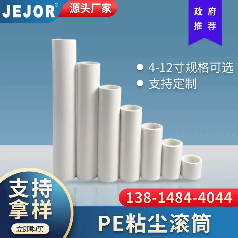pe粘尘滚筒白色滚轮工业除尘可撕式10寸滚筒手柄防静电SGS认证