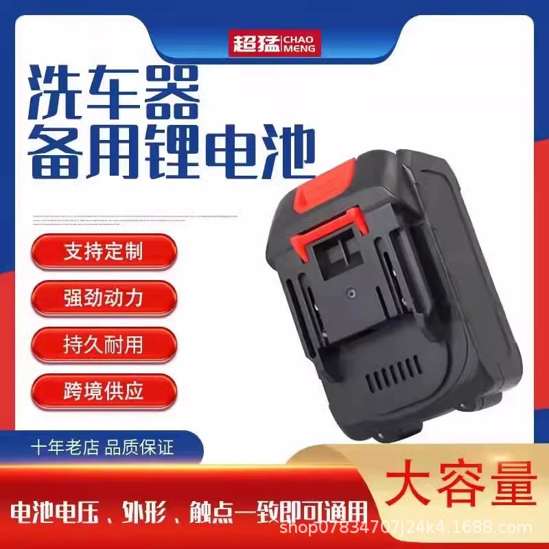 Беспроводная литиевая машина автомойка Специальный аксессуар литиевая водяная пушка аккумулятор 24V48V5 м 10 м водопроводное зарядное устройство спрей