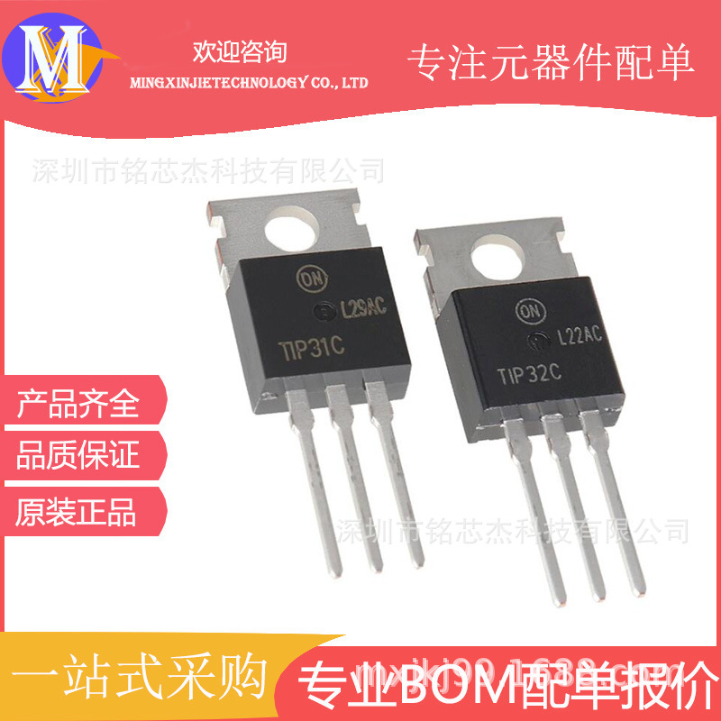 全新进口原装 TIP32C PNP TO-220 功率晶体管 三极管