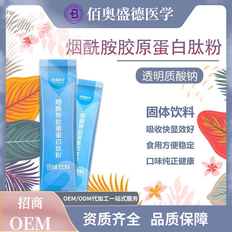 Niacinamide Collagen Peptide Powder Solid Beverage Niacinamide Blood Orange Elastic Collagen Powder Oem Processing