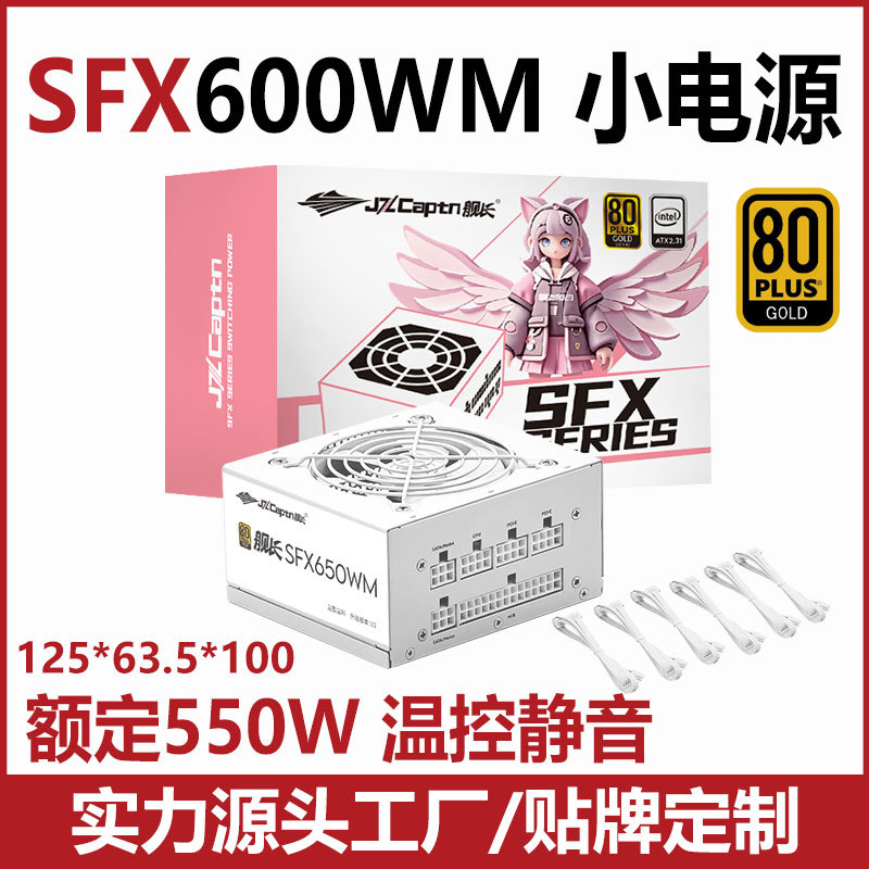 现货SFX650WM金牌效率全模组稳定650W小电源ITX机箱一体机用小麦