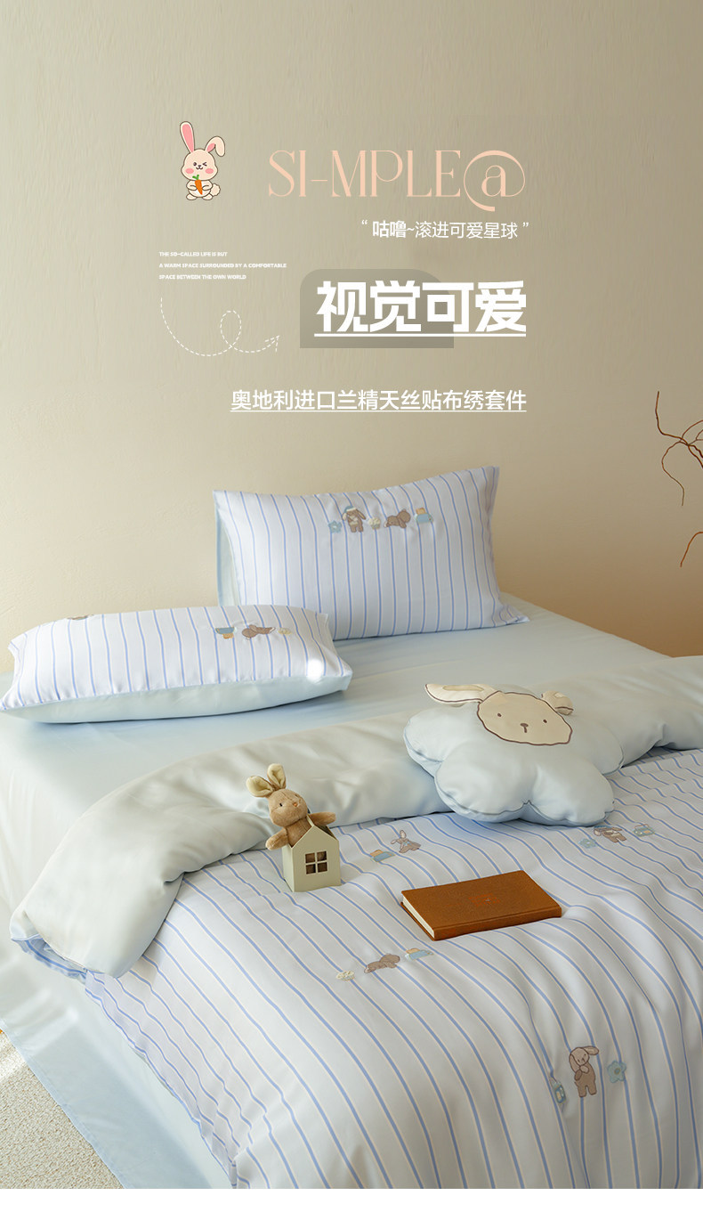 复制_卡通莱赛尔天丝床上四件套可爱刺绣被套床单.jpg