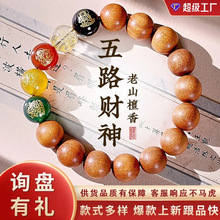 正宗老山檀香手串单圈男女款盘玩五路财神文玩配饰手持民族风批发