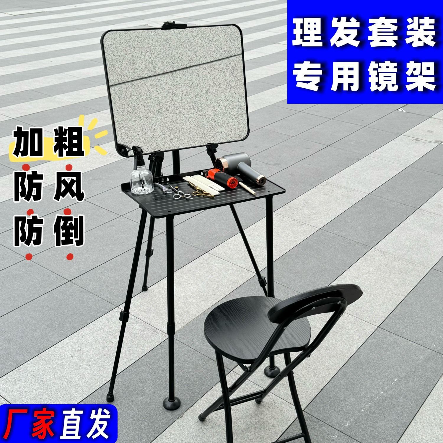 Outdoor Hairdressing Mirror with Stand, a Complete Set of Outdoor Hairdressing Mirror with Stand, Portable Stall Quick-Cutting Mirror
