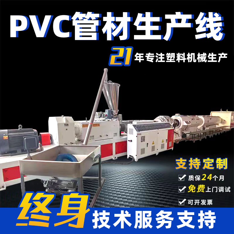 pvc管挤出生产线穿线管塑料管材厂家pvc挤出机pvc排水管 生产设备