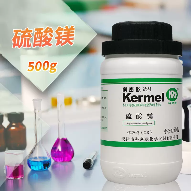 天津科密欧 结晶硫酸镁 七水 GR 优级纯 500g克 化学试剂