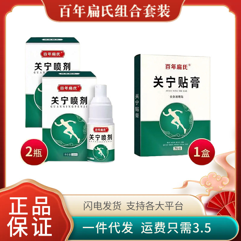 【公式正規品】百年扁関寧スプレー2本+ヨモギ関寧パッチ1箱お得なコンビセット|undefined