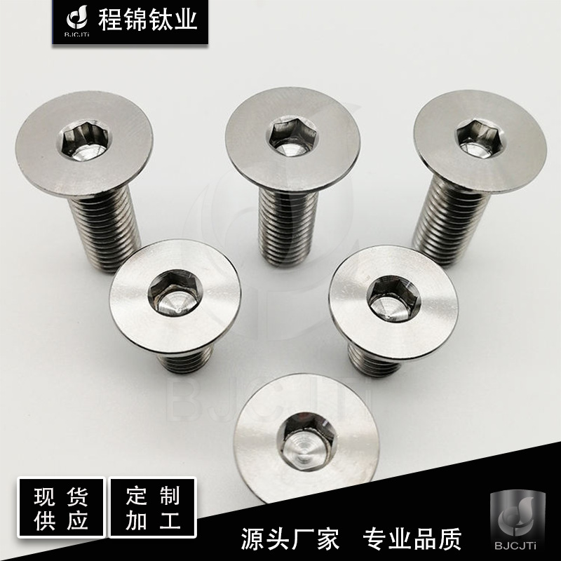源头厂家 现货供应 钛合金 Gr5 TC4  内六角沉头螺丝 规格齐全