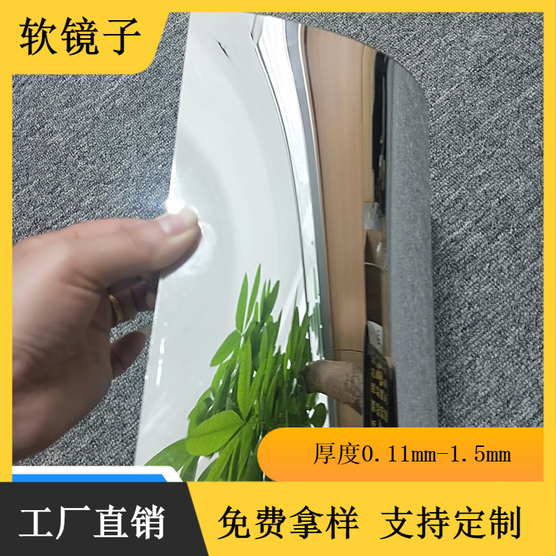 PC软镜子装潢装饰镜面板镜面人表演服装反光镜片可弯曲灯箱