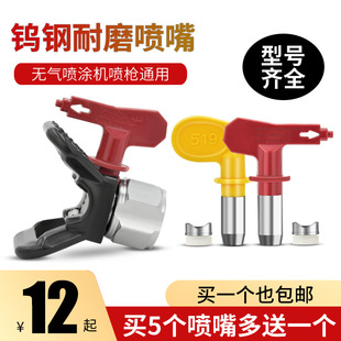 Wide field airless sprayer nozzle gun head nozzle duckbill seat latex paint sprayer coating machine accessories