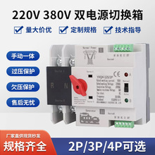 双电源自动转换开关PC级不断电款3P4P应急直流电源开关智能