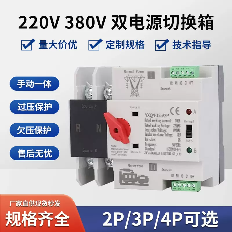 双电源自动转换开关PC级不断电款3P4P应急直流电源开关智能