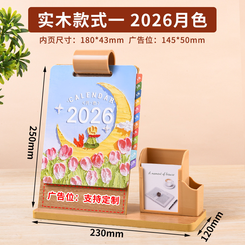 2026台历定制卡通可爱月历创意桌面摆件学校企业办公定做伴手礼|undefined