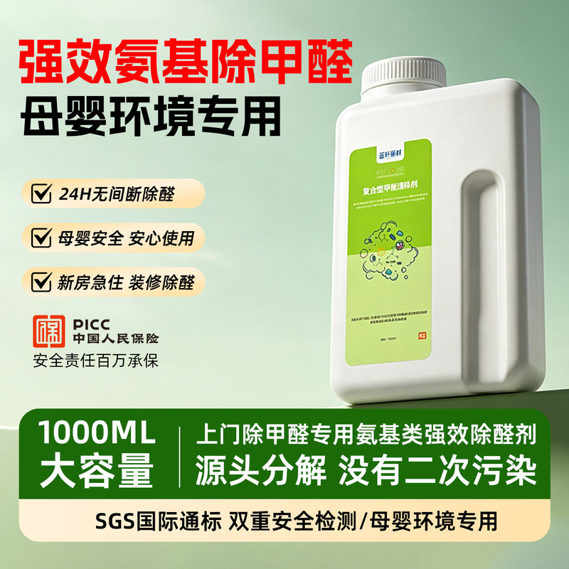 Formaldehyde Removal Spray, a Powerful Deodorizer for New Home Decoration and Household Furniture