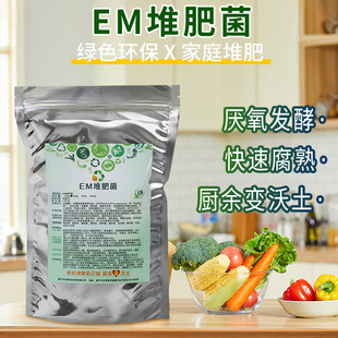 High-Concentration Em Compost Bacteria Strains for Kitchen Waste Composting Buckets, Fermentation Bacteria Bran Compost Bacteria, and Waste Sorting Compost Bins
