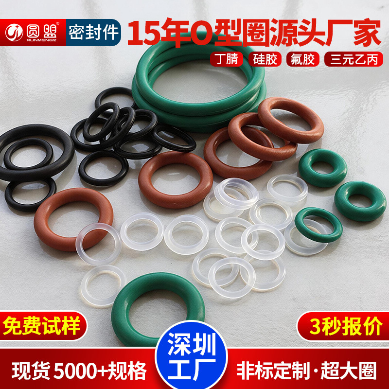 丁腈橡胶密封圈o型密封圈大全硅胶o型圈氟胶环垫圈环防水O形圈