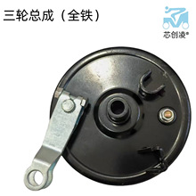 三轮刹车总成电动三轮车110型前轮鼓刹总成铁鼓刹带刹块摇臂