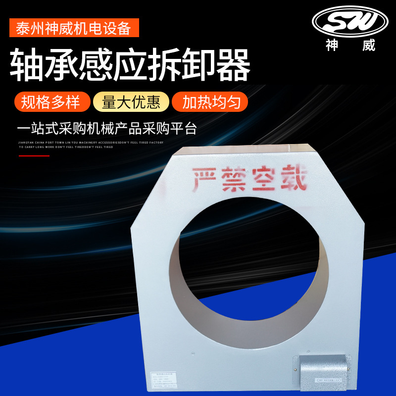 厂家生产轧辊轴承内套感应加热拆卸轴承拆卸器