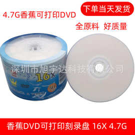 打印光盘可打印DVD-R16XDVD可打印光盘印刷CD可打印空白光盘打印