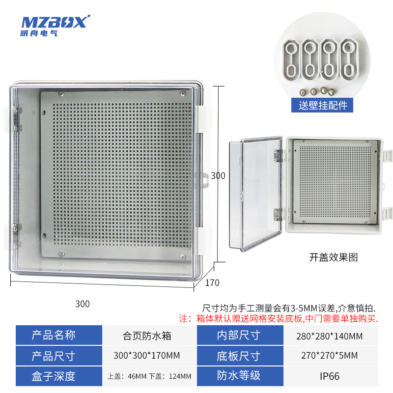 300*300*170mmABS塑料搭扣户外防水箱PLC卡扣配电箱电气合页搭扣