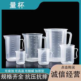 源头 塑料量杯250ml-5000ml PP量杯刻度量杯刻度杯透明加厚PP量杯