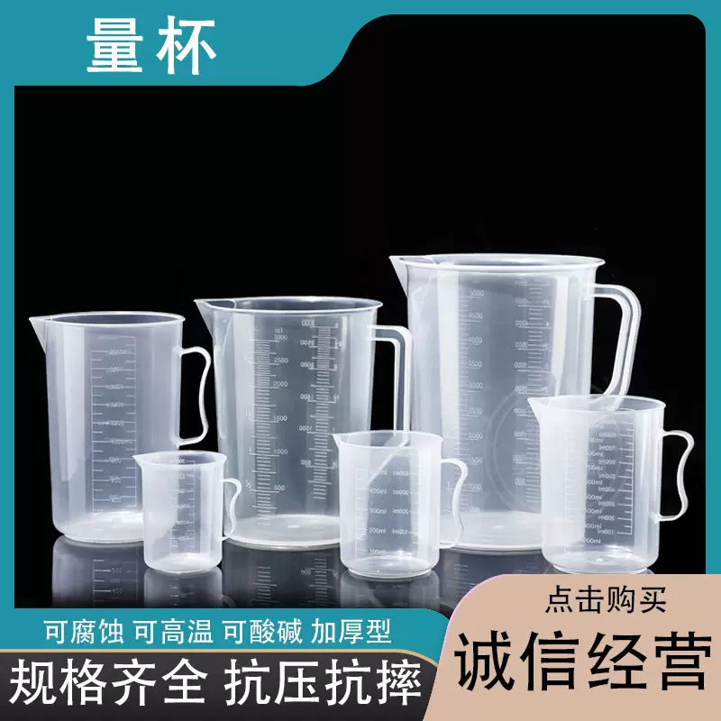 源头 塑料量杯250ml-5000ml PP量杯刻度量杯刻度杯透明加厚PP量杯