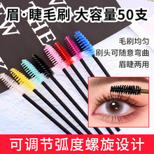 空心杆睫毛梳眉毛刷螺旋超细头睫毛眉毛梳化妆刷子假睫毛工具软毛