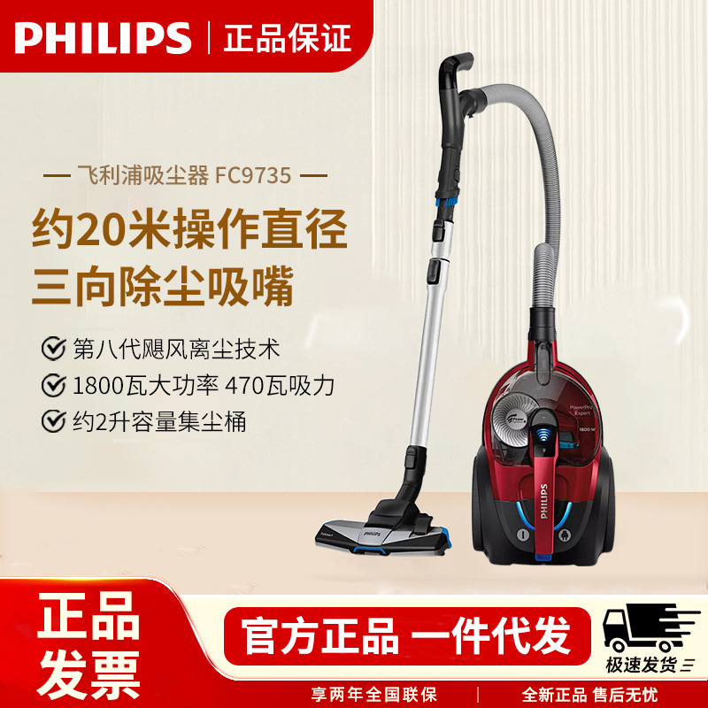 필립스 진공청소기 FC9735 가정용 핸디형 대형 흡입력 수평형 진드기 제거 고출력 강력 유선형 먼지봉투 없는 진공청소기