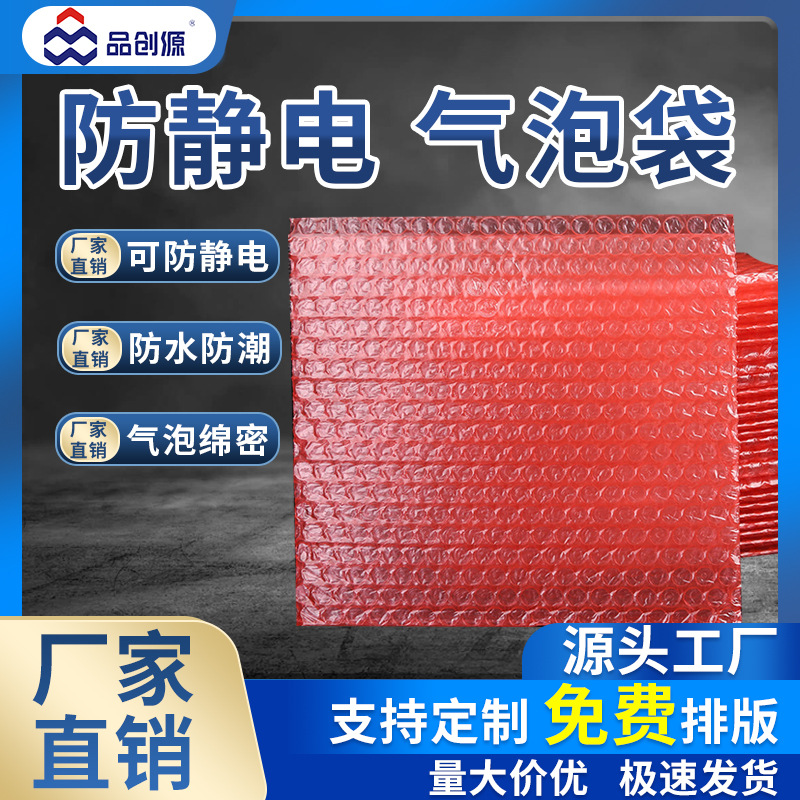 红色防静电双层气泡袋服装快递电子元器件防震包装袋复合型打包袋