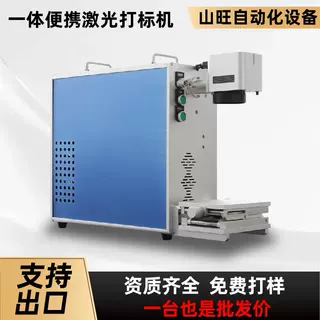 一体便携激光打标机手持便携金属不锈钢钢板一体便携激光打标机