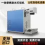 一体便携手持金属打标机