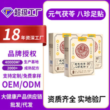 李时珍元气茯苓八珍足贴30贴 老北京足贴艾草睡眠保健贴艾灸贴