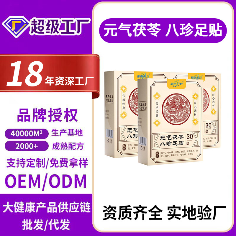 李时珍元气茯苓八珍足贴30贴 老北京足贴艾草睡眠保健贴艾灸贴