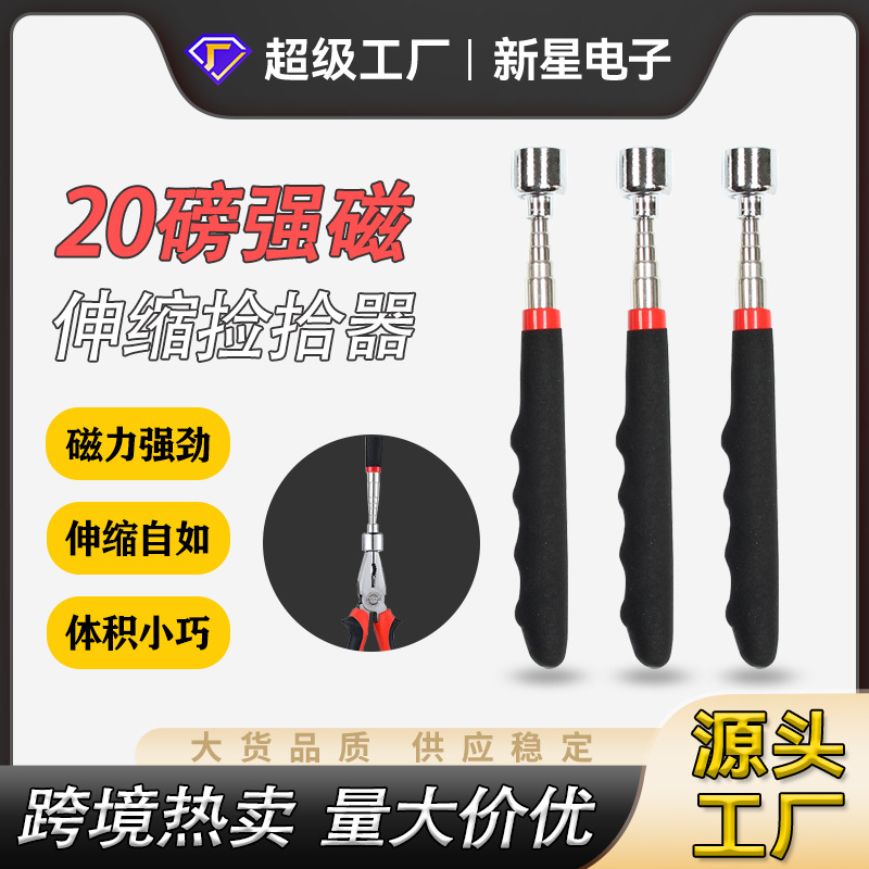 厂家直销20磅磁性可伸缩吸棒磁性不锈钢捡拾器吸铁棒汽车修理工具