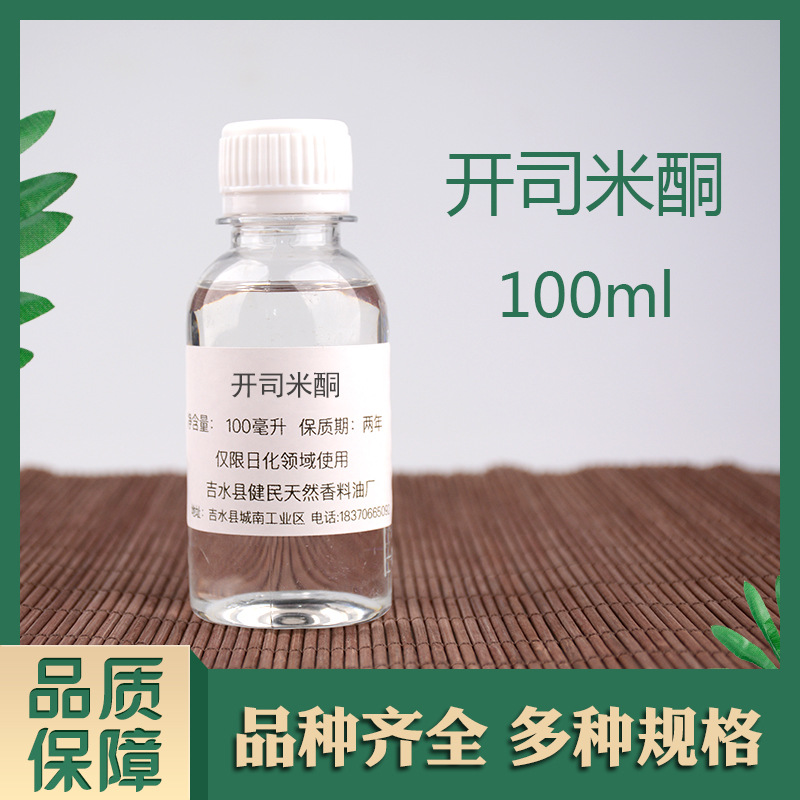 开司米酮 33704-51-9 日化香精调香单体香料量大价优
