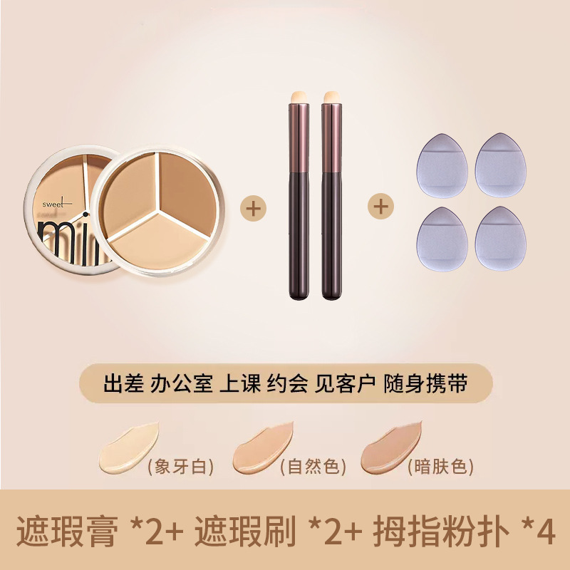 2 boxes of three-color concealer + 2 concealer brushes + 2 sets of thumb puffs