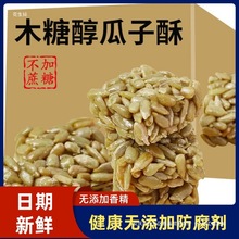 瓜子酥木糖醇糕点饼干精晚上解饿馋小零食品